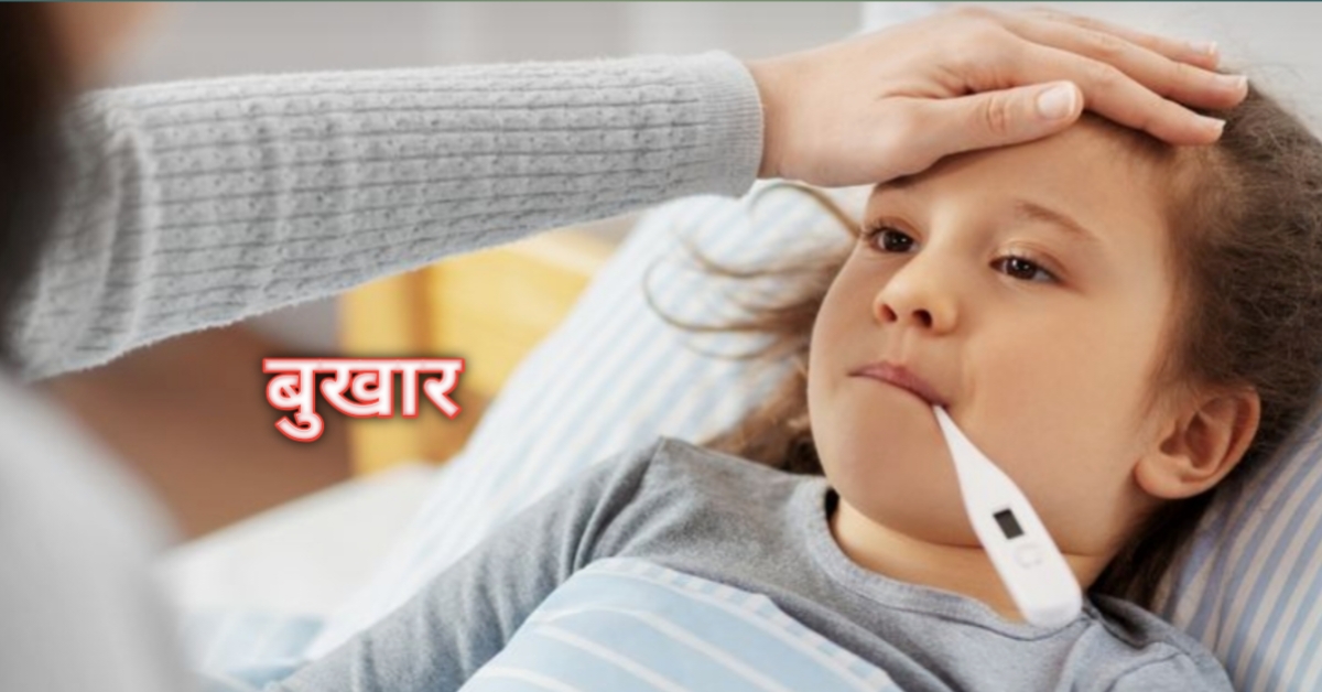 वायरल बुखार का रामबाण इलाज